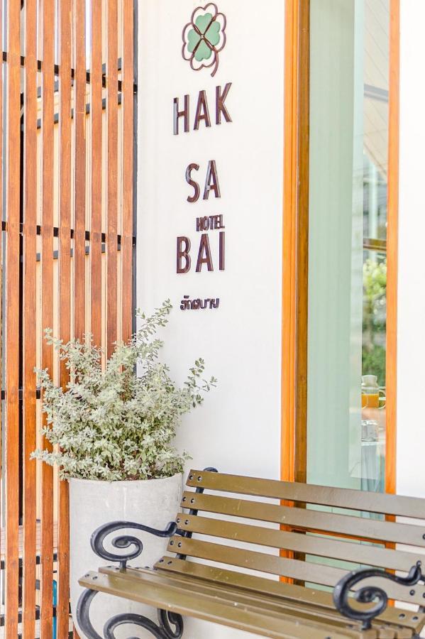 Haksabai Hotel Chiangrai โรงแรมฮักสบาย เชียงราย Ban Huai Bong Luaran gambar