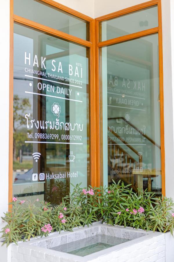 Haksabai Hotel Chiangrai โรงแรมฮักสบาย เชียงราย Ban Huai Bong Luaran gambar